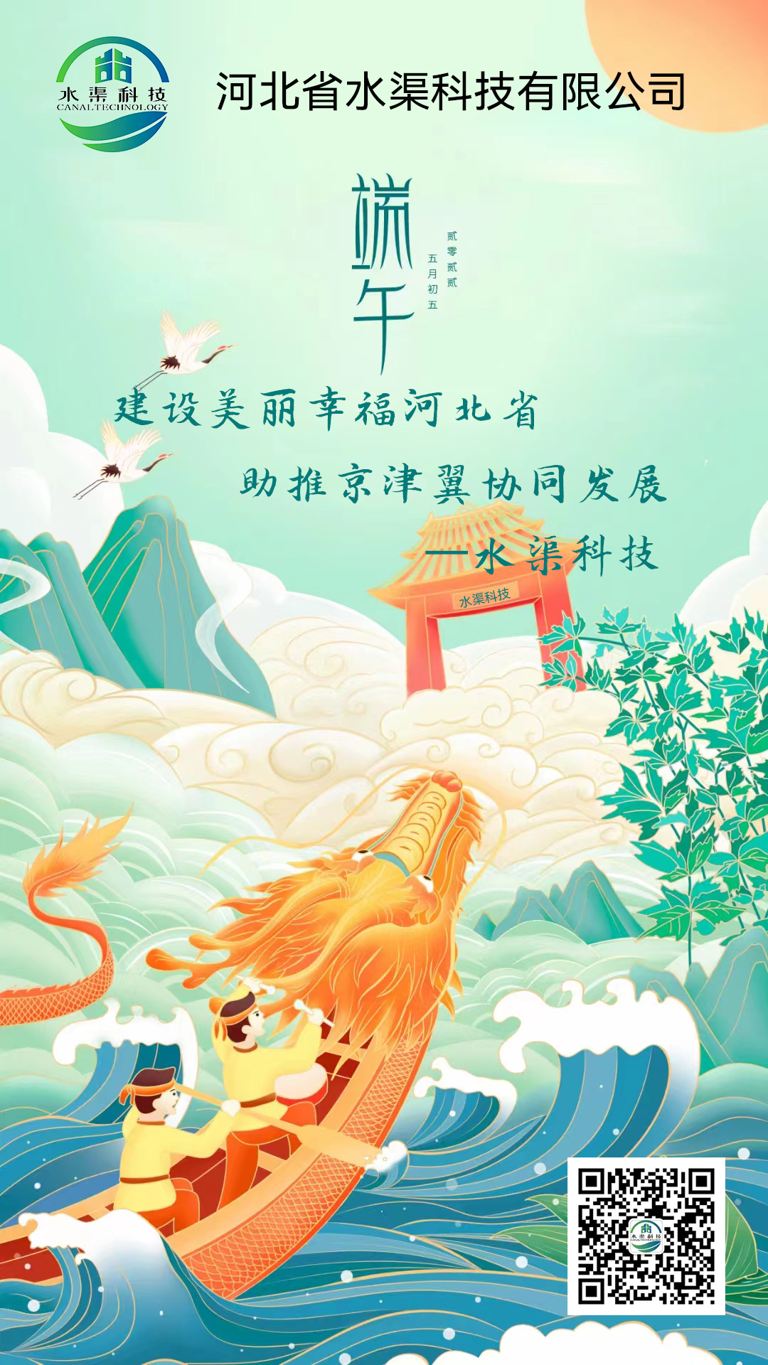 水渠科技【端午佳節(jié)】恭祝大家端午安康！