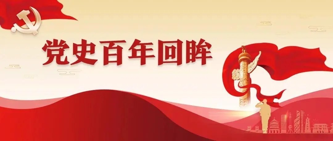 黨史上的今天 9月15日