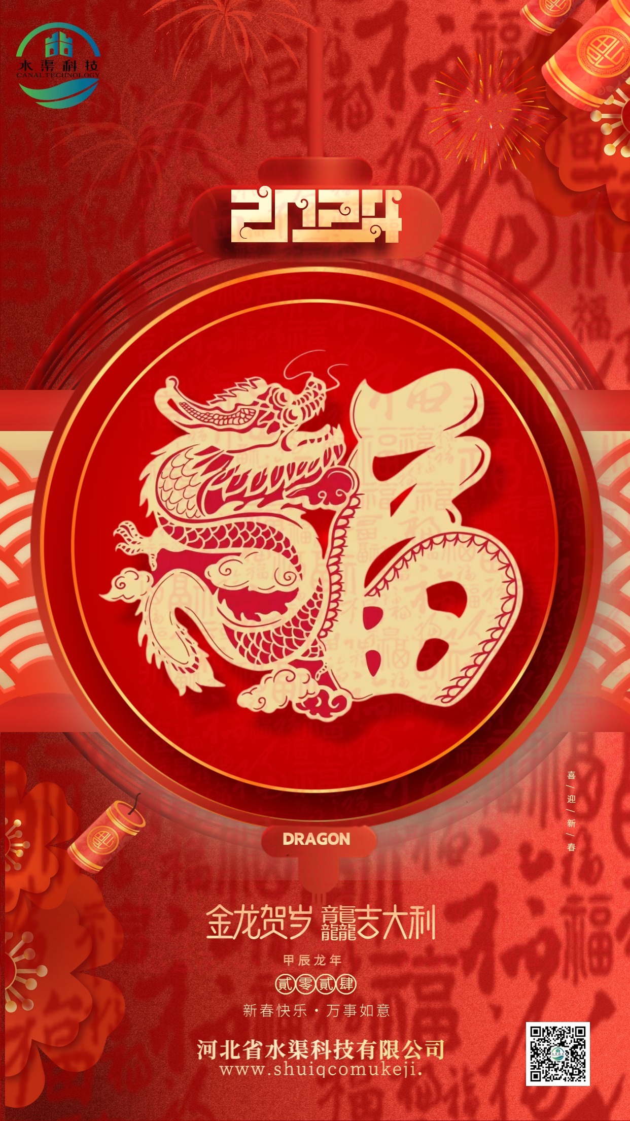 穩(wěn)舵定錨行致遠 奮楫揚帆譜新篇｜河北省水渠科技有限公司恭祝各界朋友新春快樂！
