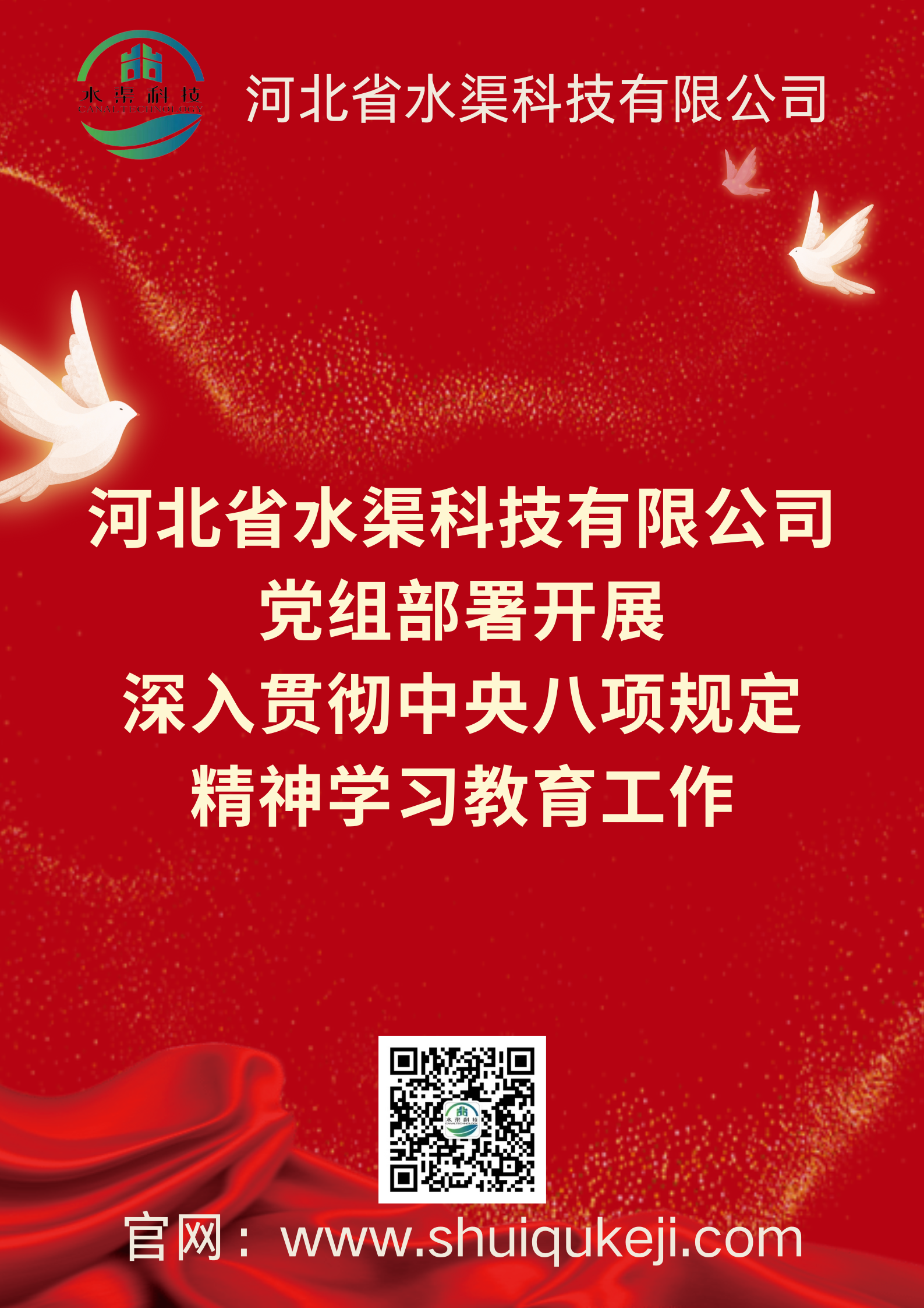 公司黨委部署開展深入貫徹中央八項規(guī)定精神學習教育工作